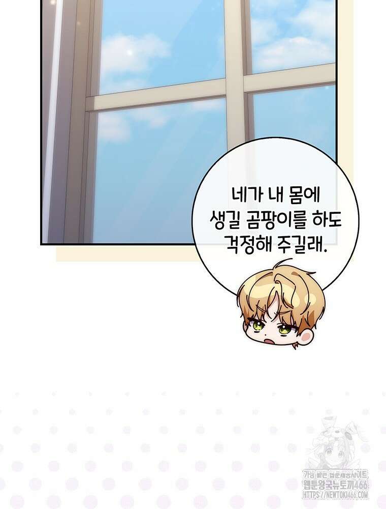 점괘보는 공녀님 78화 24