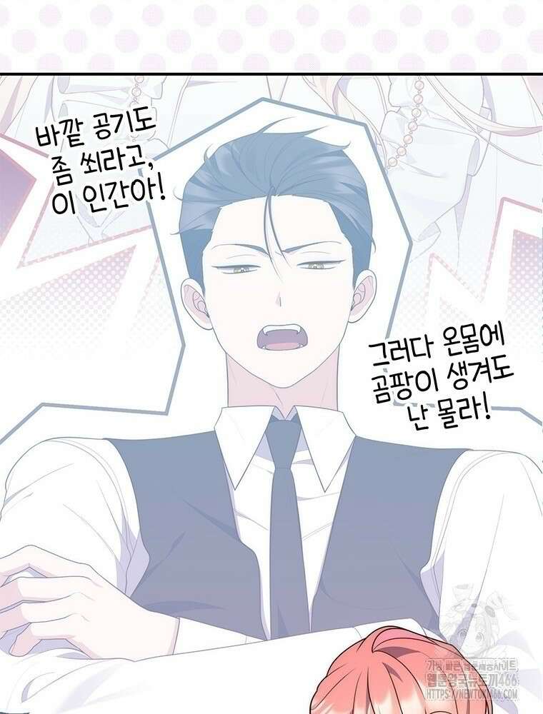 점괘보는 공녀님 78화 25