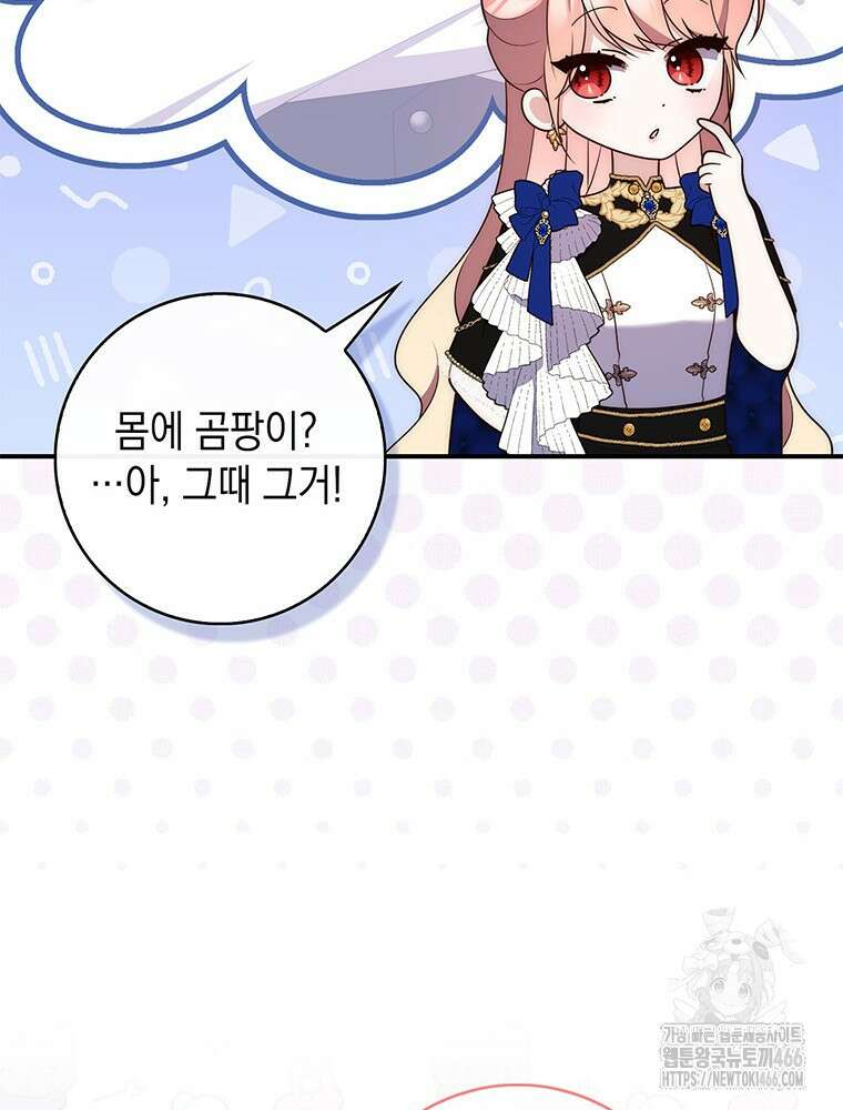 점괘보는 공녀님 78화 26