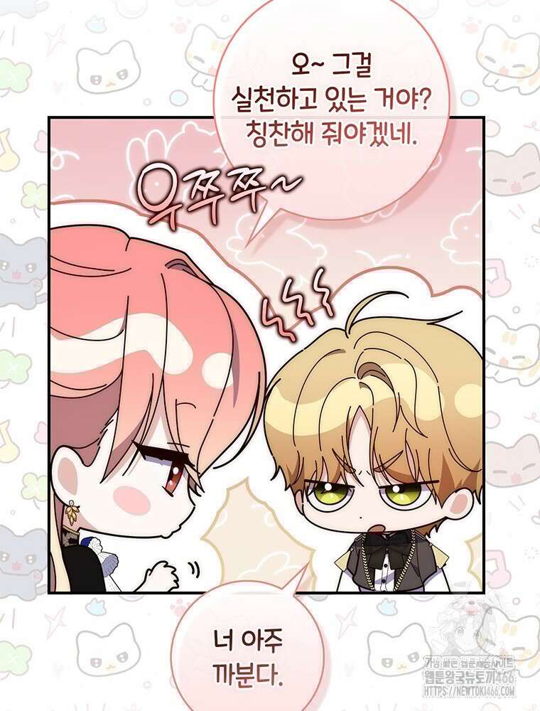 점괘보는 공녀님 78화 27