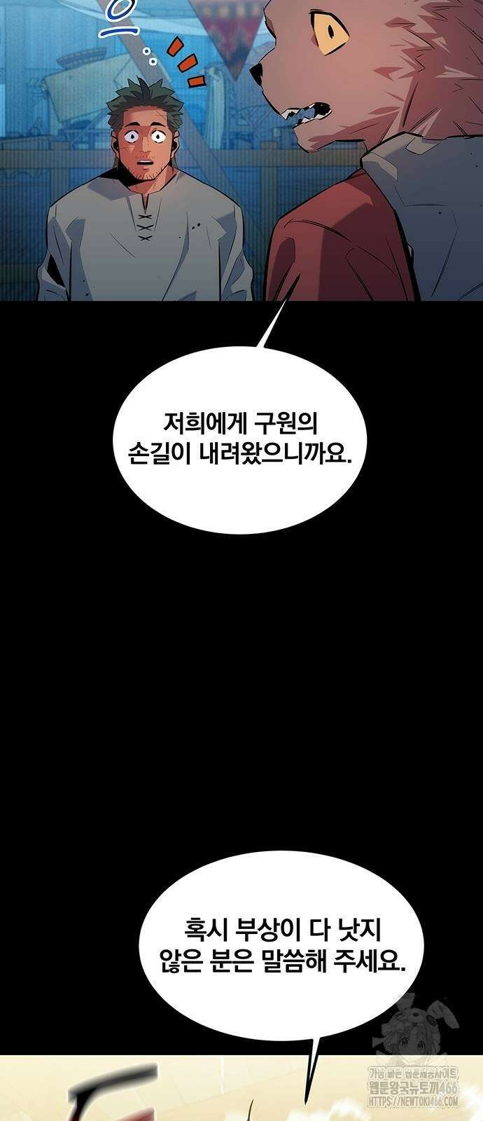 분신으로 자동사냥 120화 5