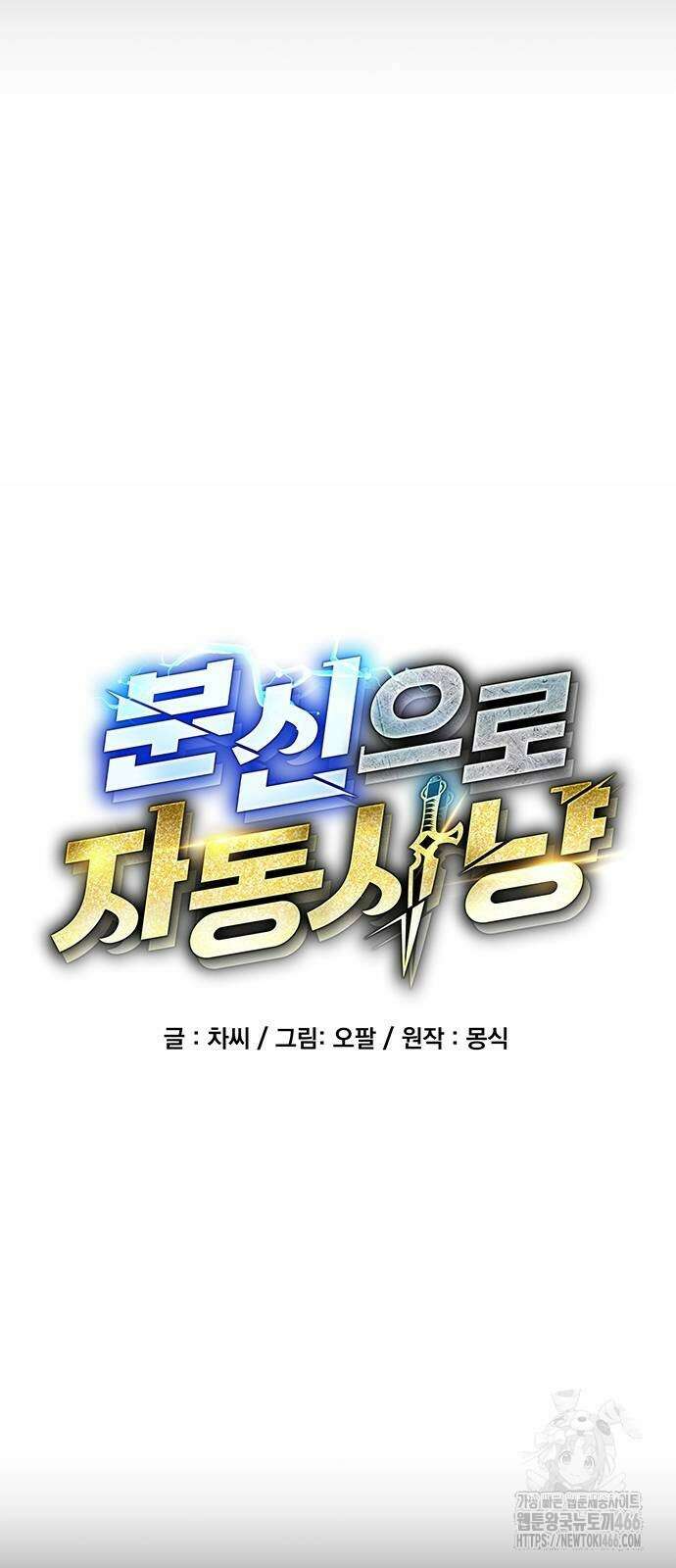 분신으로 자동사냥 120화 7