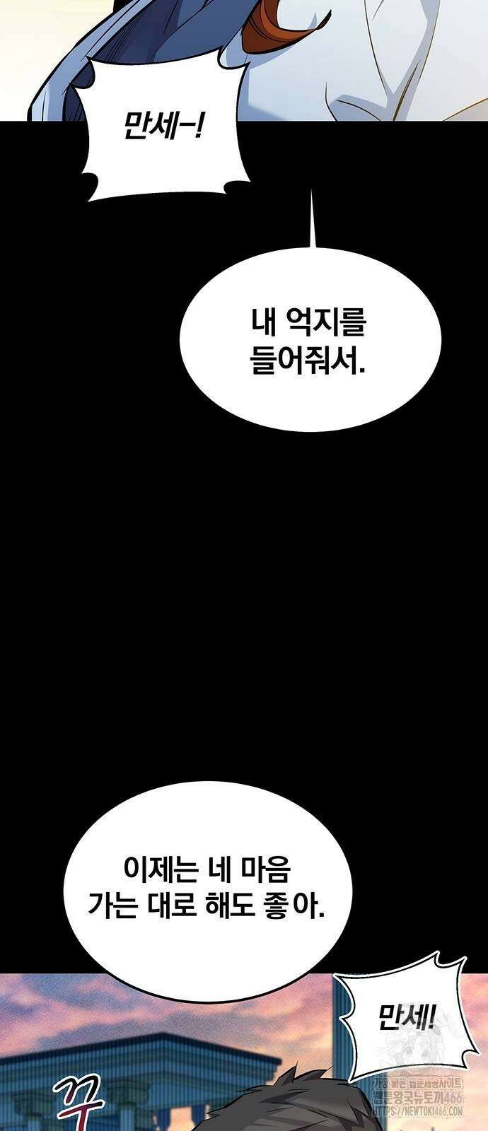 분신으로 자동사냥 120화 19