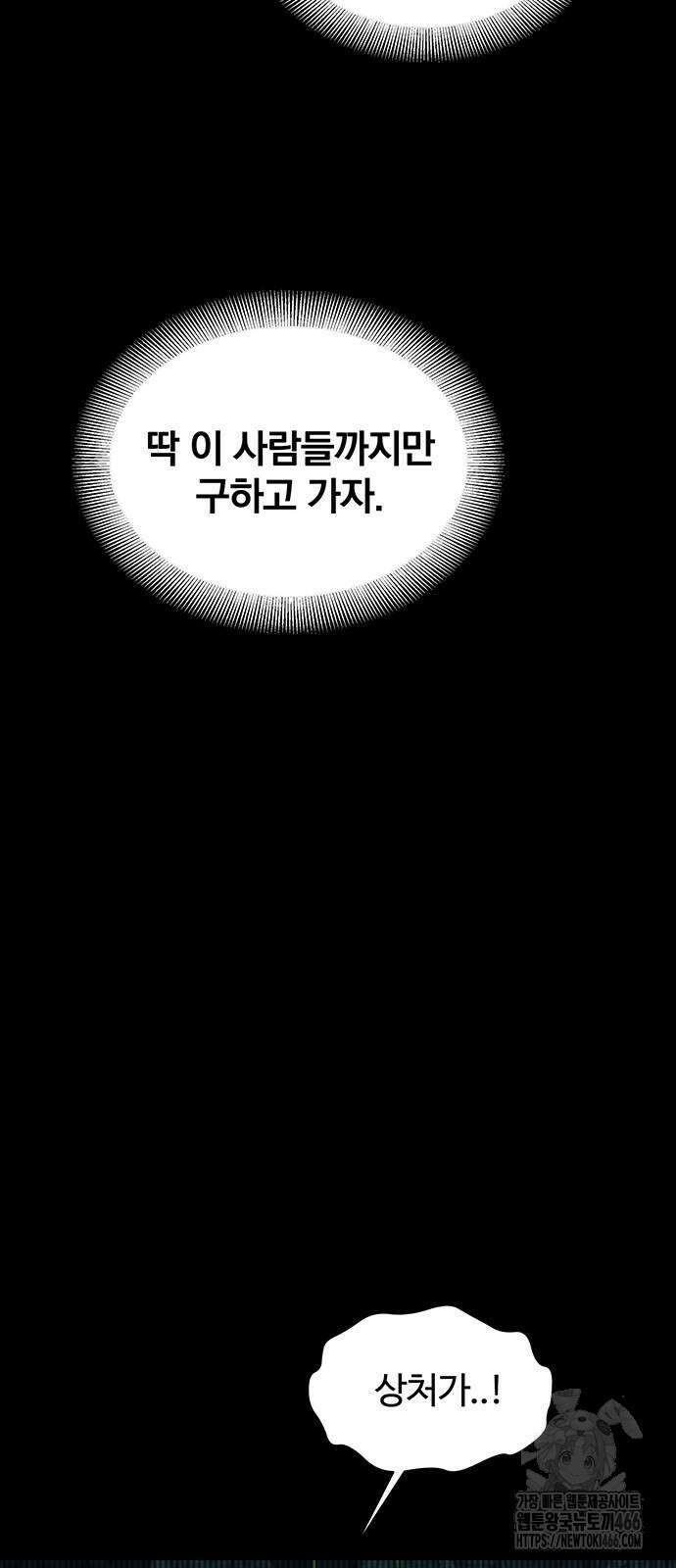 분신으로 자동사냥 120화 26