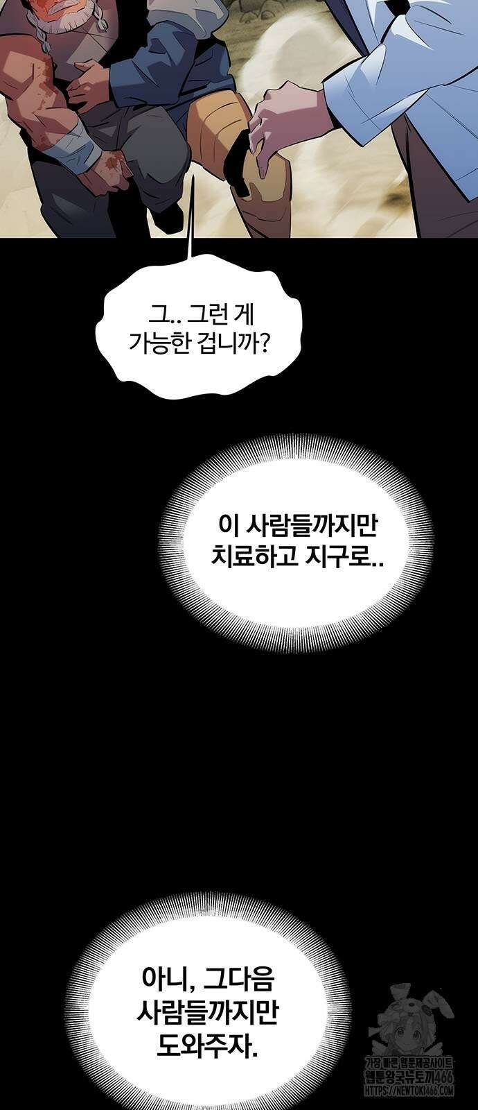 분신으로 자동사냥 120화 29