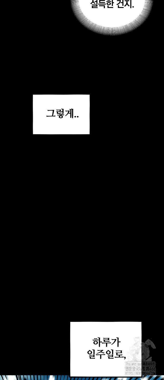 분신으로 자동사냥 120화 32