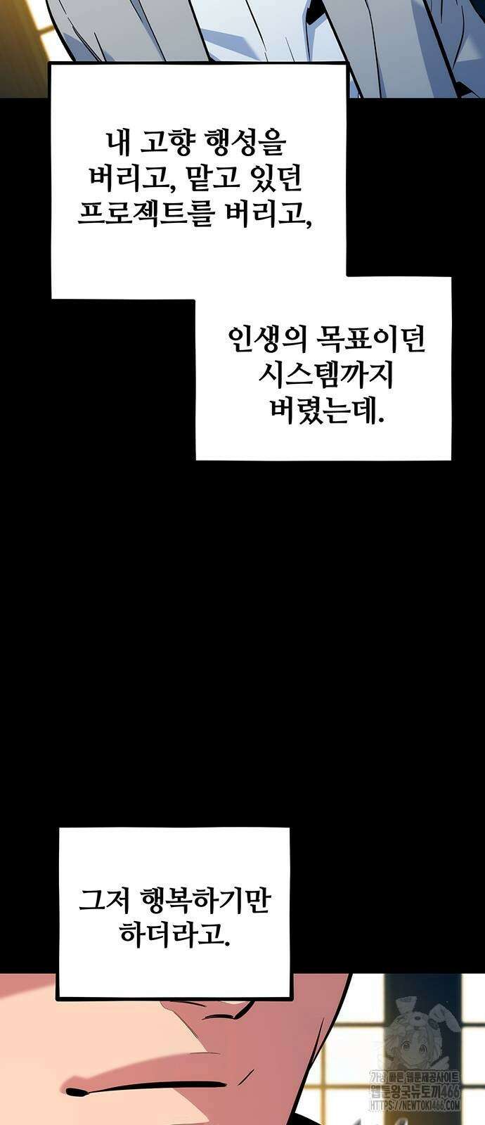 분신으로 자동사냥 120화 48