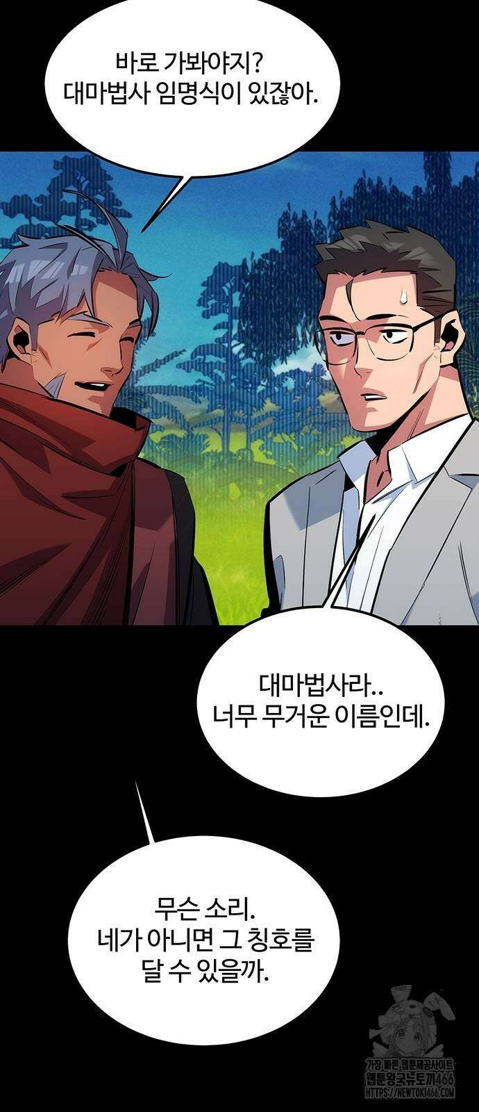 분신으로 자동사냥 120화 76