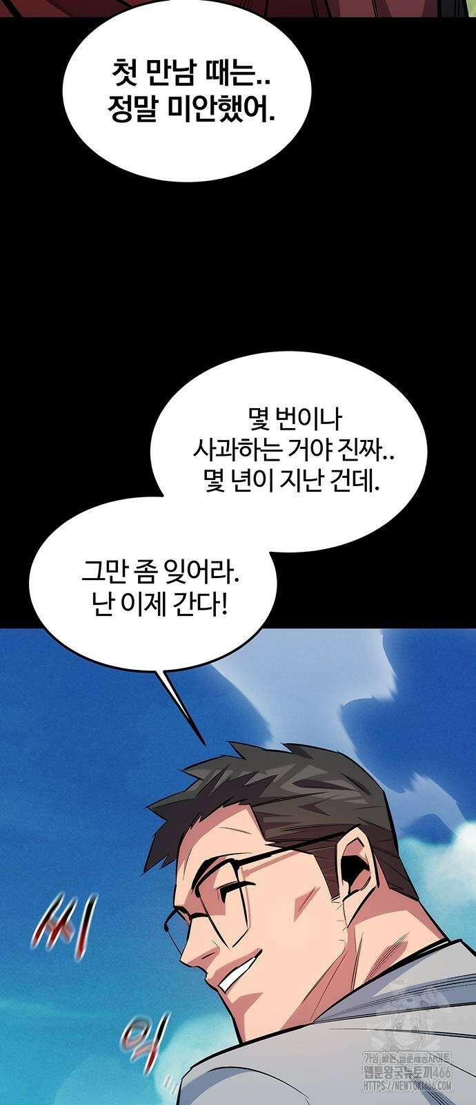 분신으로 자동사냥 120화 78