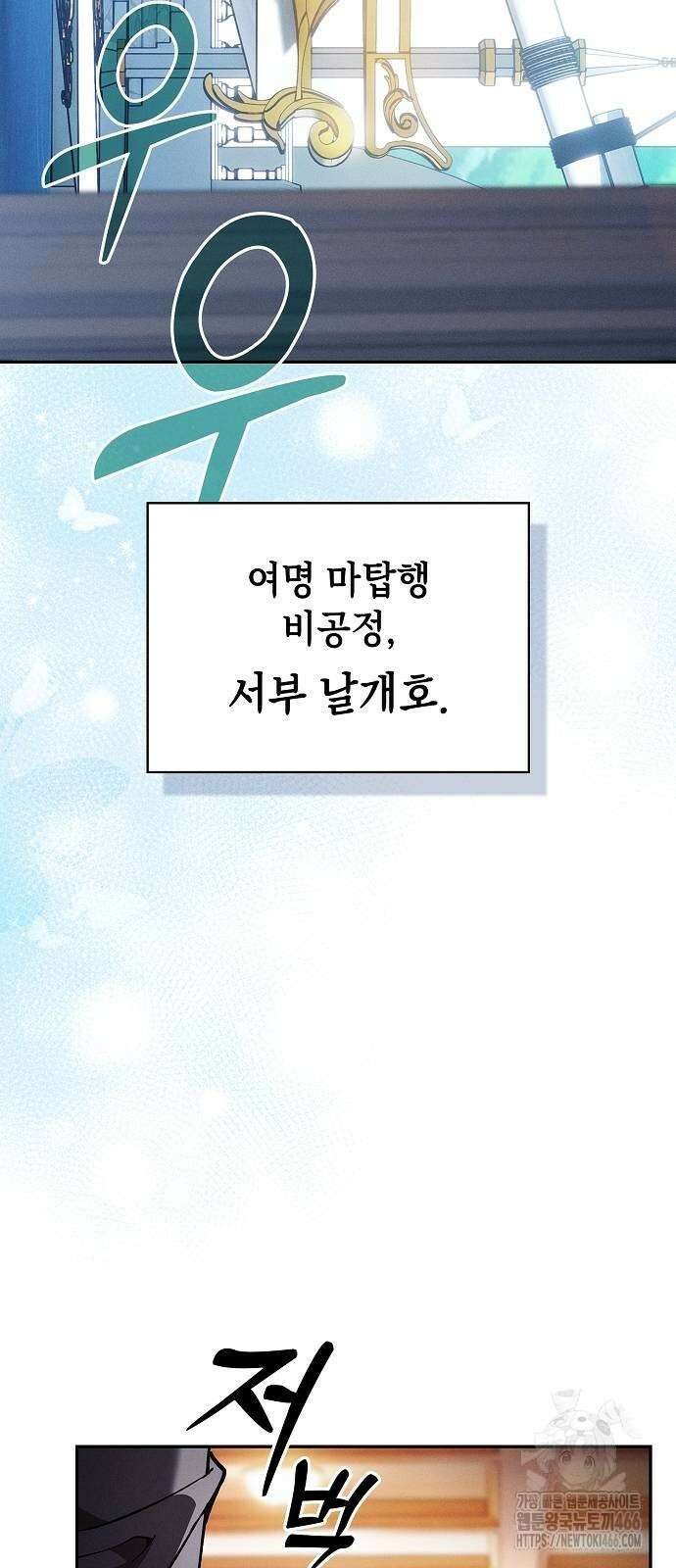 아카데미의 천재칼잡이 76화 3