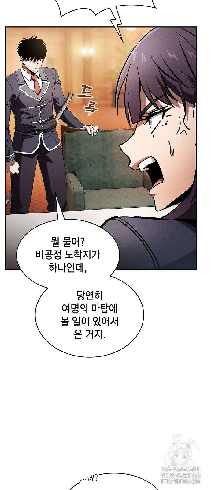 아카데미의 천재칼잡이 76화 7