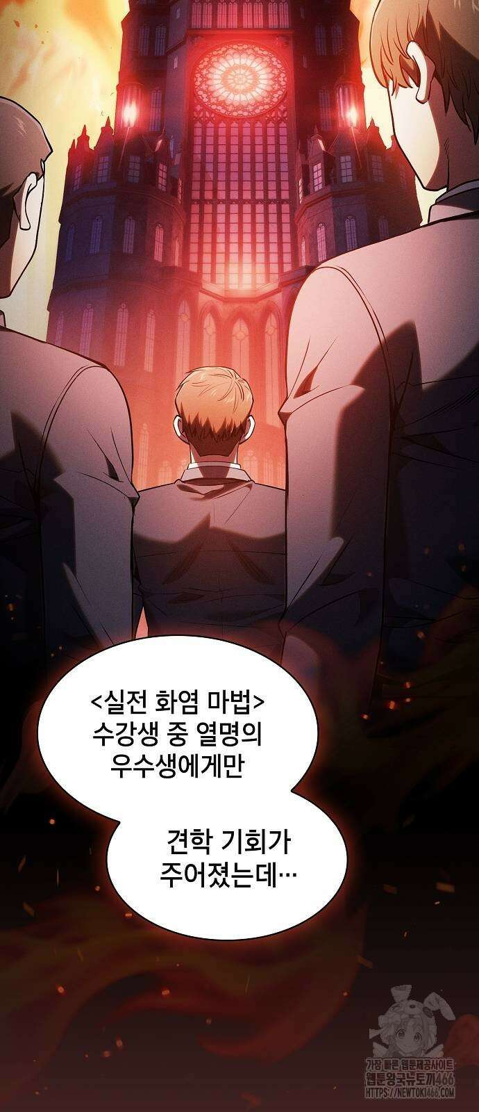 아카데미의 천재칼잡이 76화 12