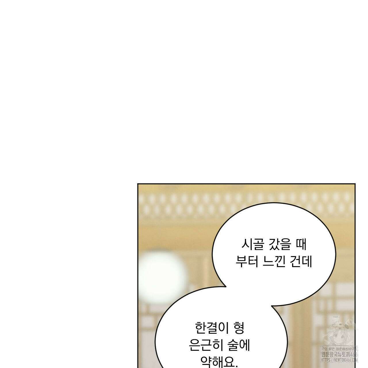 어브노말 룸메이트 77화 3