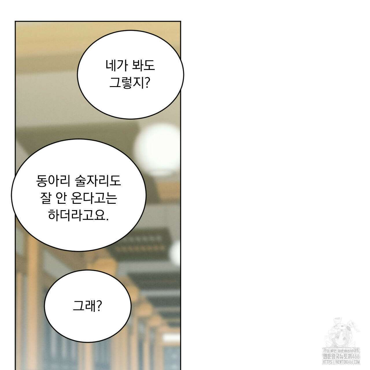어브노말 룸메이트 77화 5
