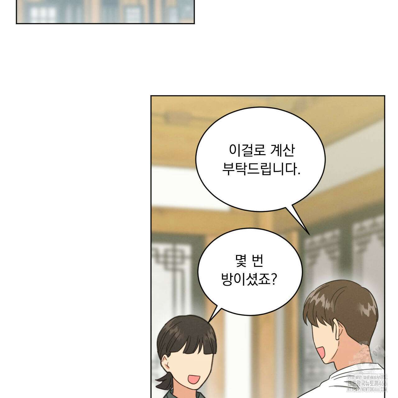 어브노말 룸메이트 77화 6