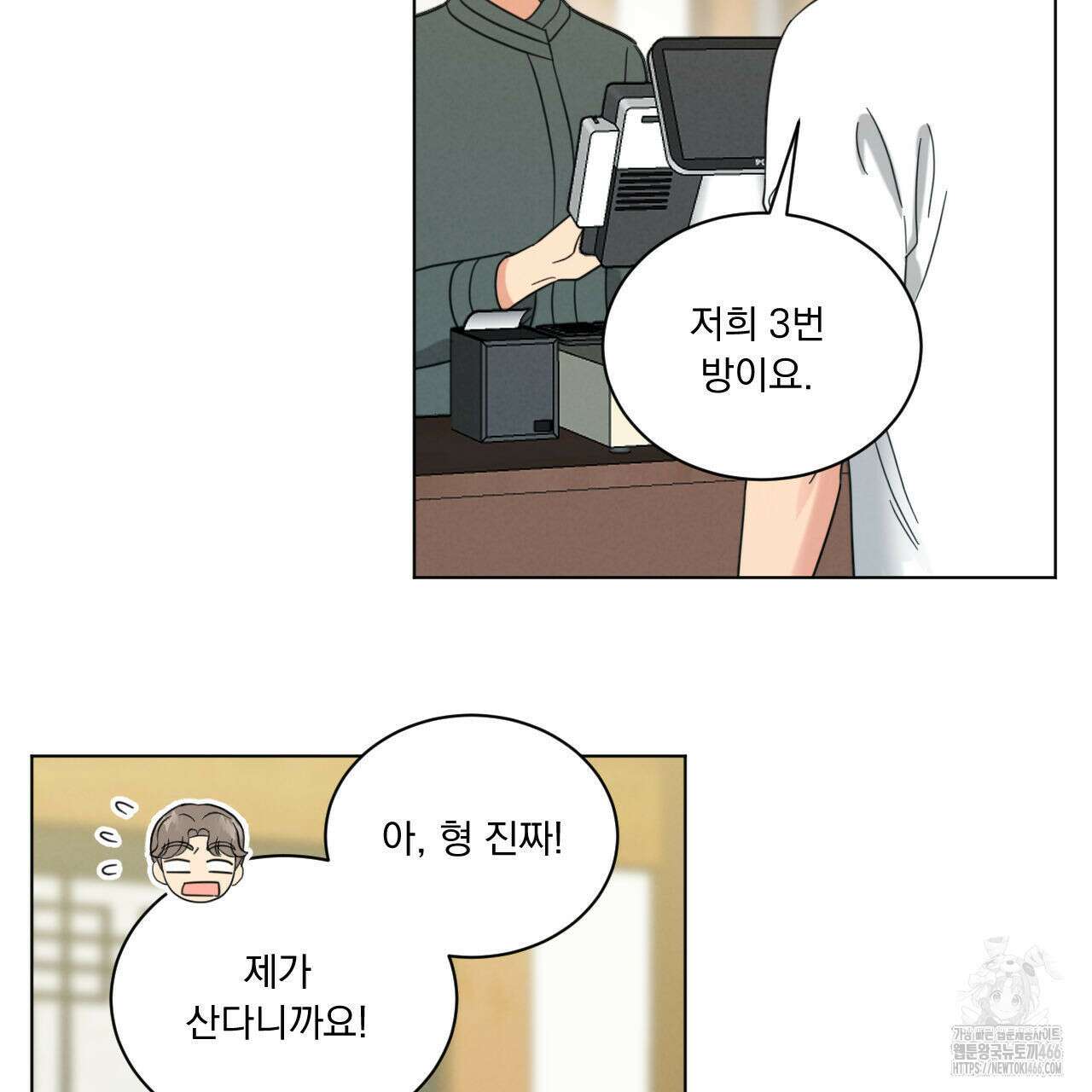 어브노말 룸메이트 77화 7