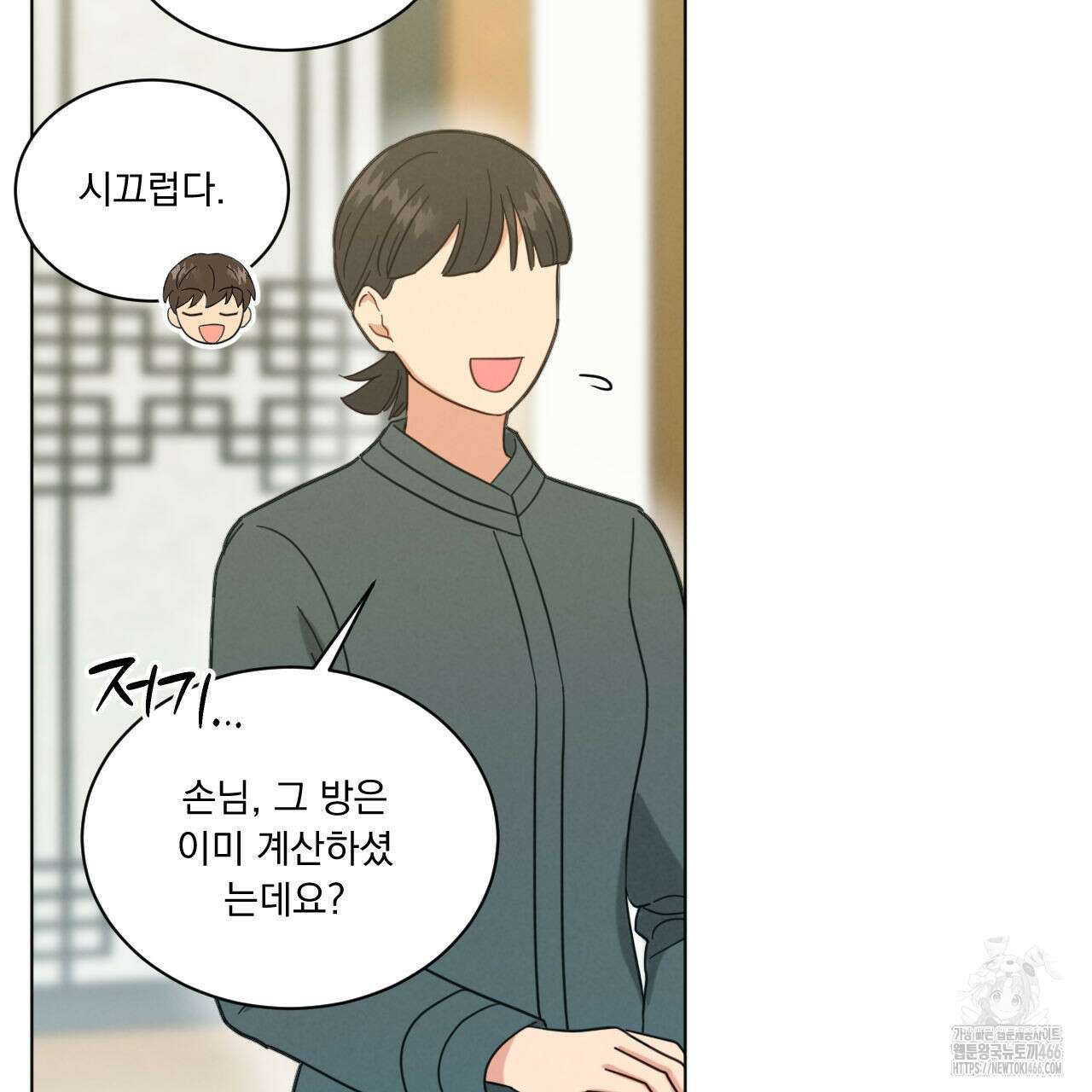 어브노말 룸메이트 77화 8