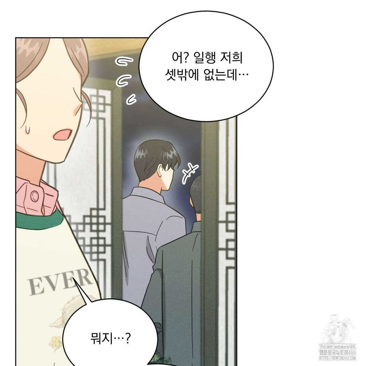 어브노말 룸메이트 77화 11