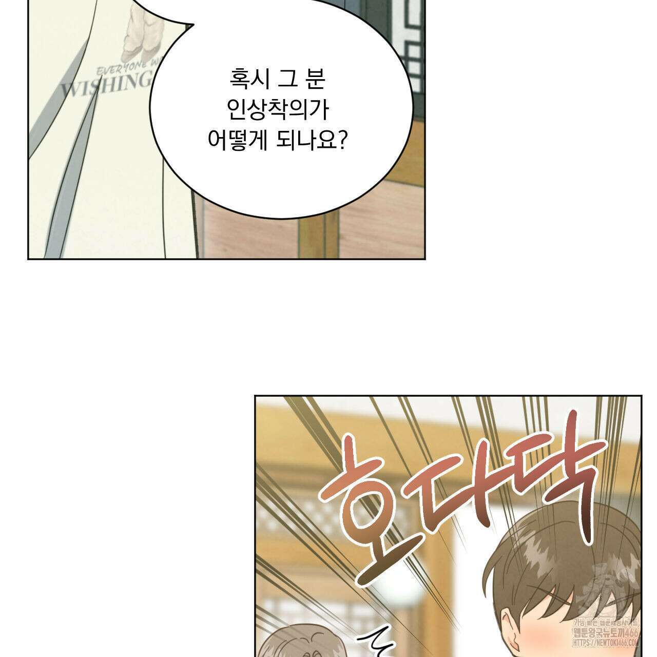어브노말 룸메이트 77화 12