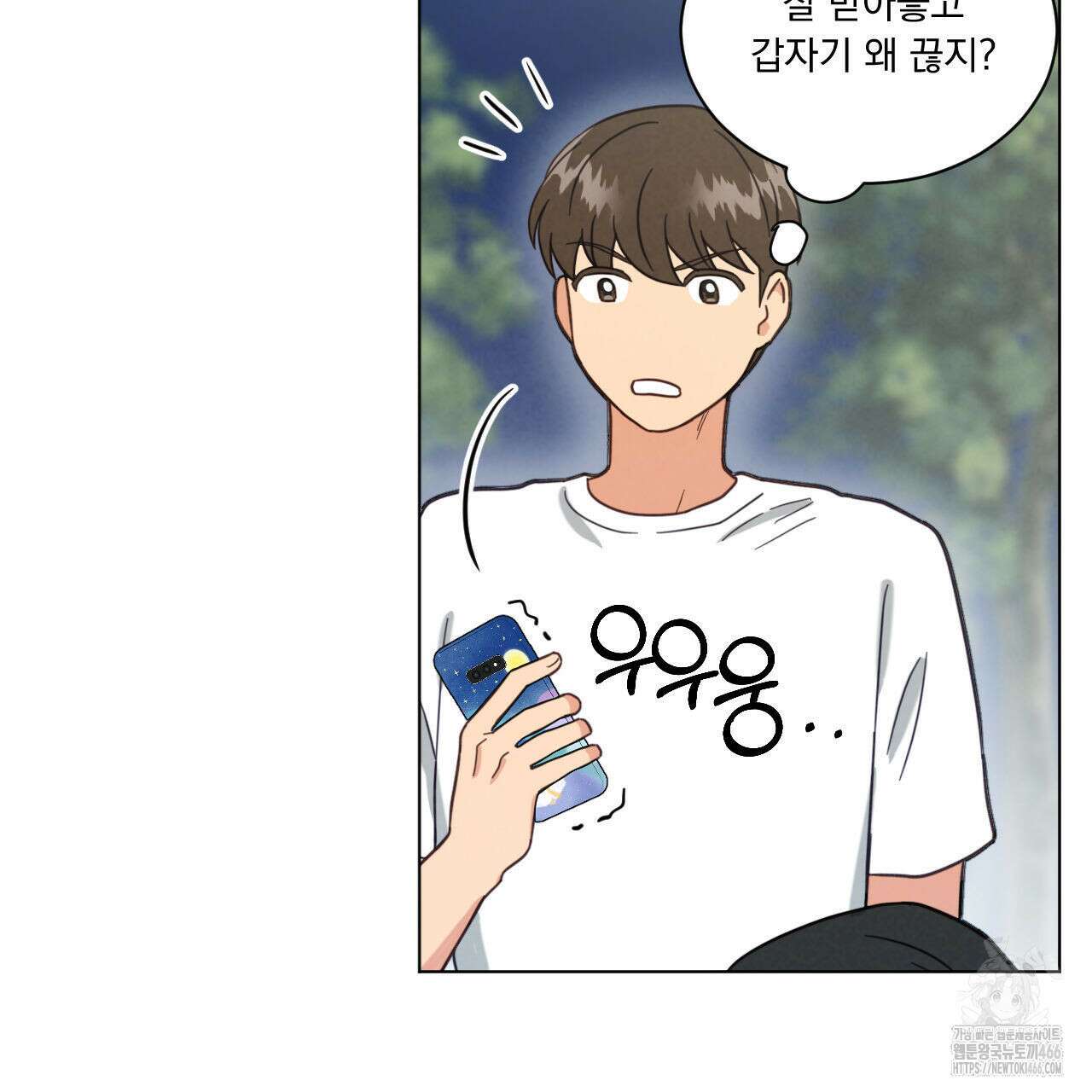 어브노말 룸메이트 77화 19