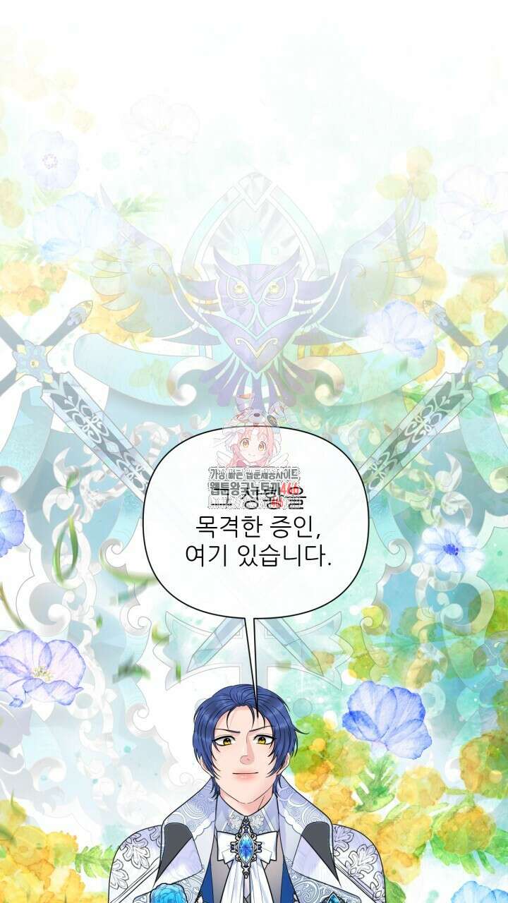 못된 짐승을 길들이는 법 81화(완결) 1