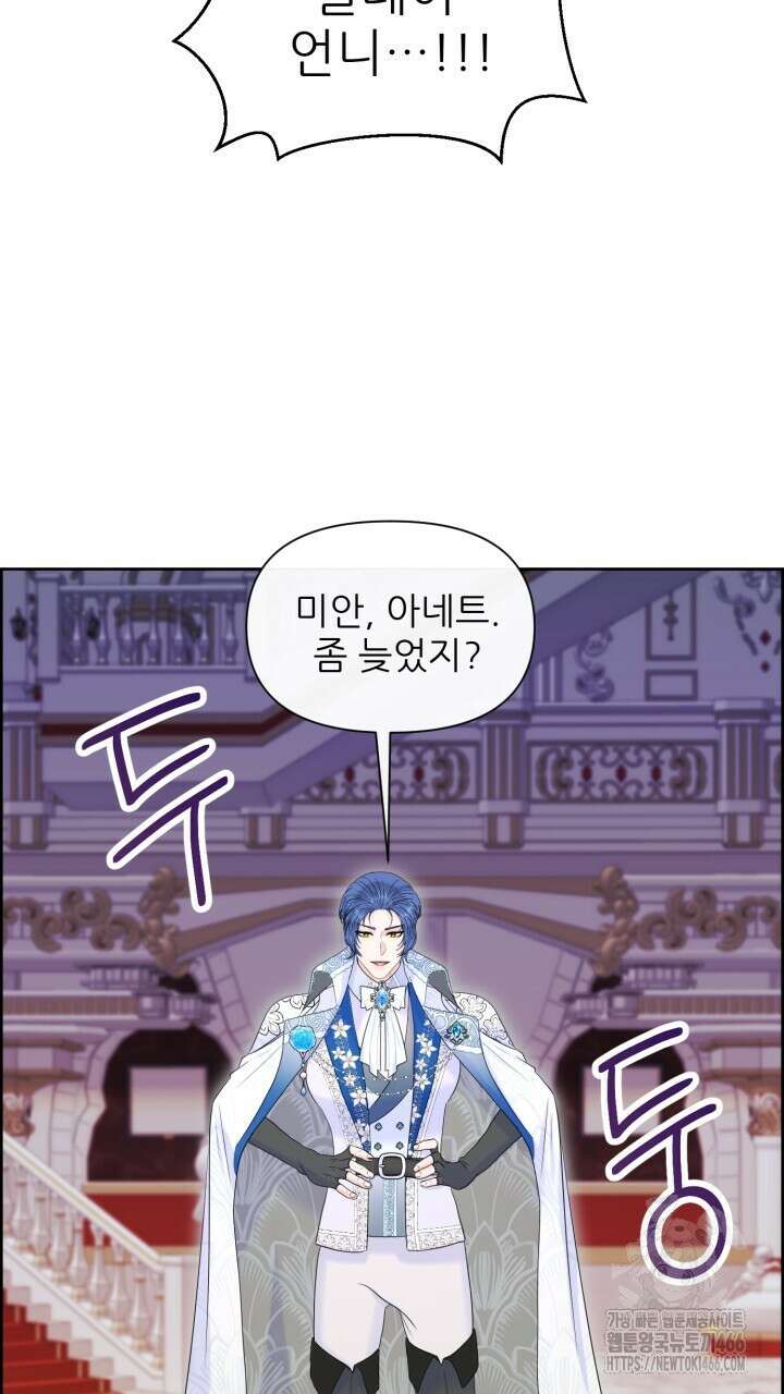 못된 짐승을 길들이는 법 81화(완결) 3