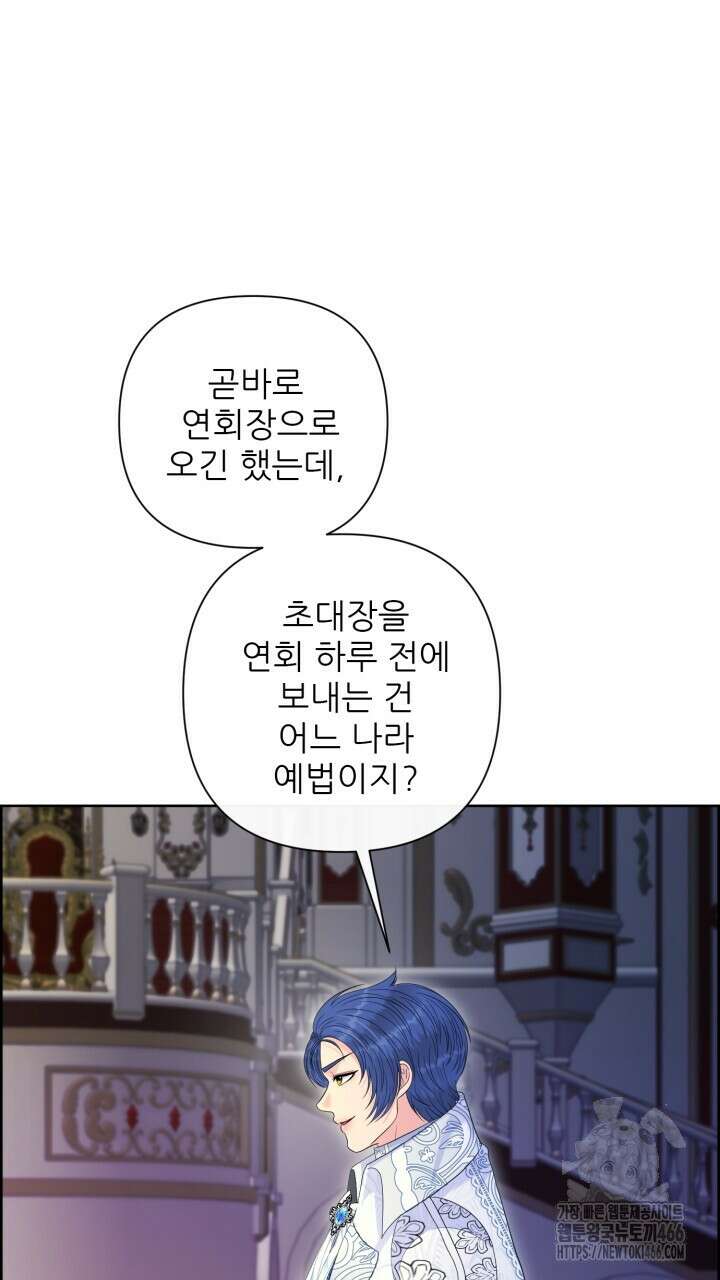 못된 짐승을 길들이는 법 81화(완결) 5