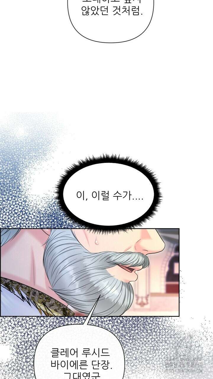 못된 짐승을 길들이는 법 81화(완결) 7