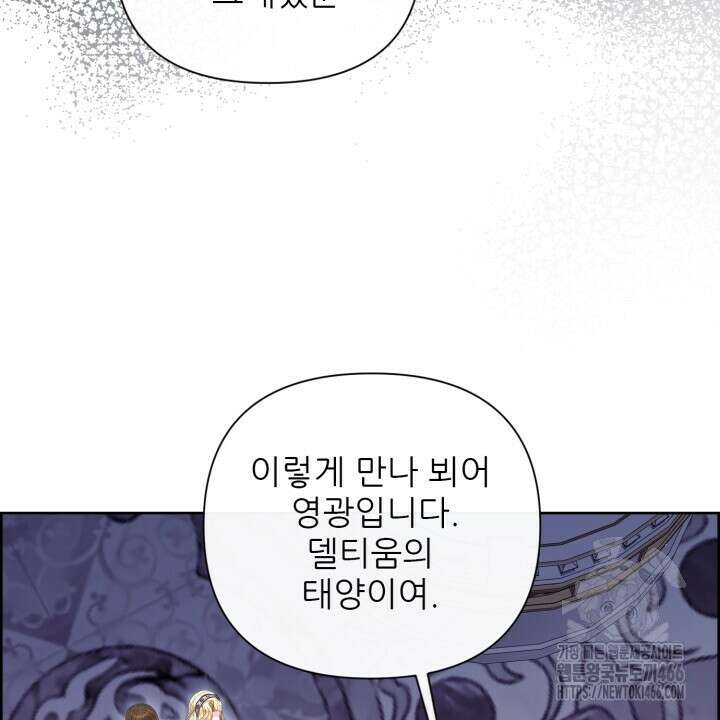 못된 짐승을 길들이는 법 81화(완결) 8