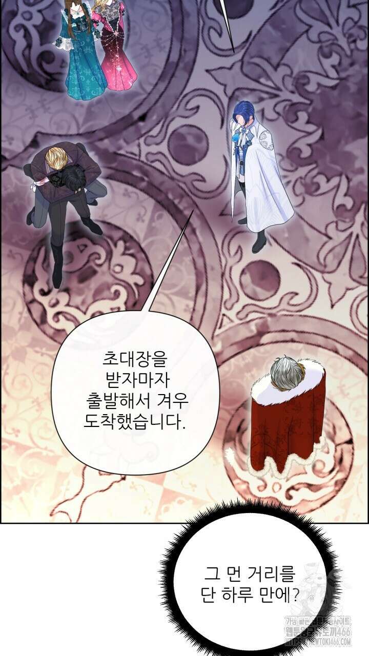 못된 짐승을 길들이는 법 81화(완결) 9