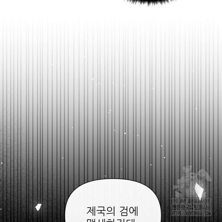 못된 짐승을 길들이는 법 81화(완결) 10