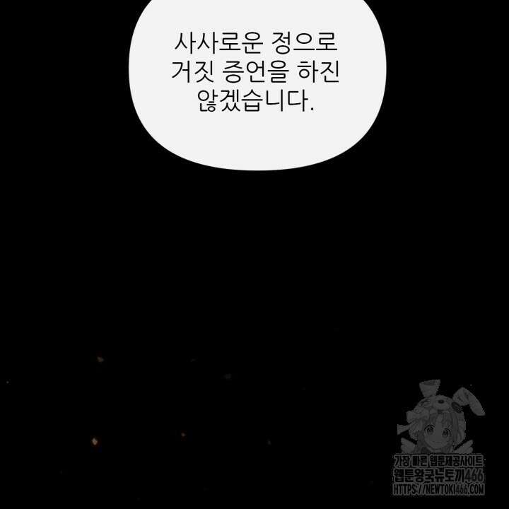 못된 짐승을 길들이는 법 81화(완결) 12