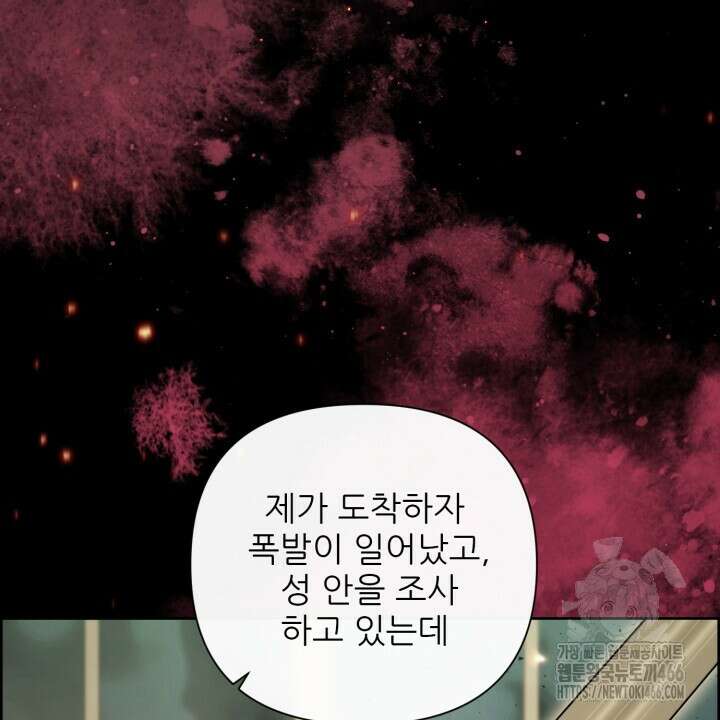 못된 짐승을 길들이는 법 81화(완결) 14