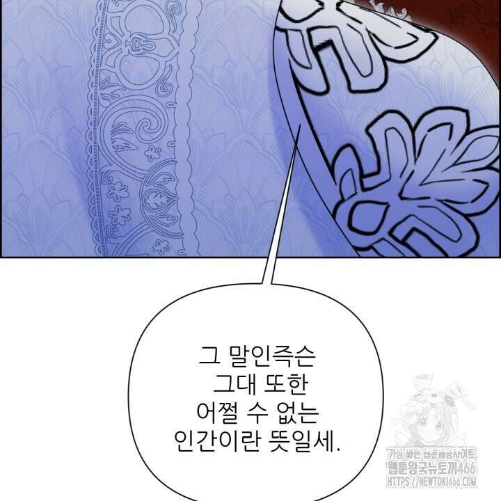 못된 짐승을 길들이는 법 81화(완결) 20