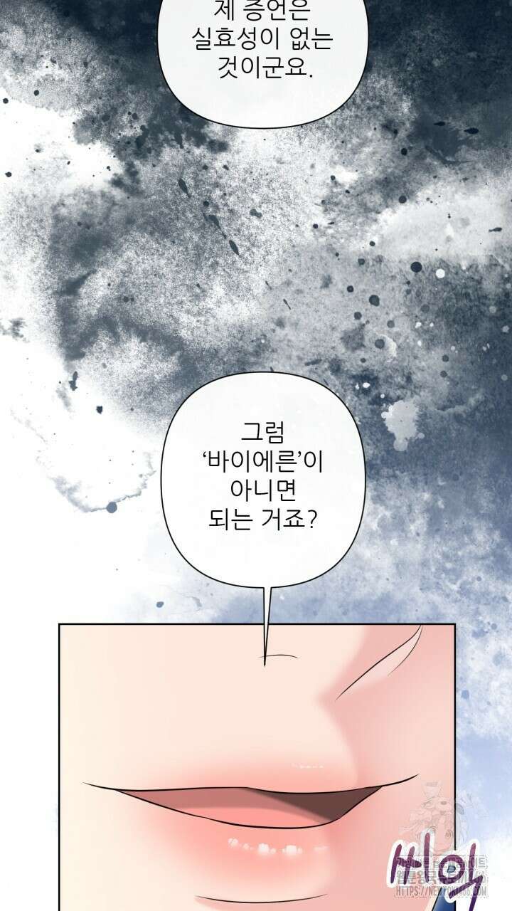 못된 짐승을 길들이는 법 81화(완결) 23