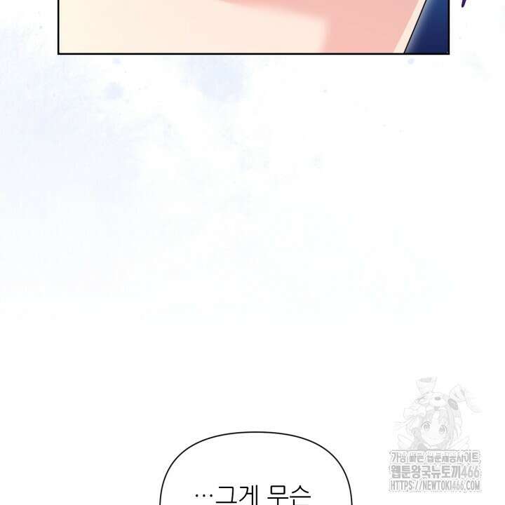 못된 짐승을 길들이는 법 81화(완결) 24