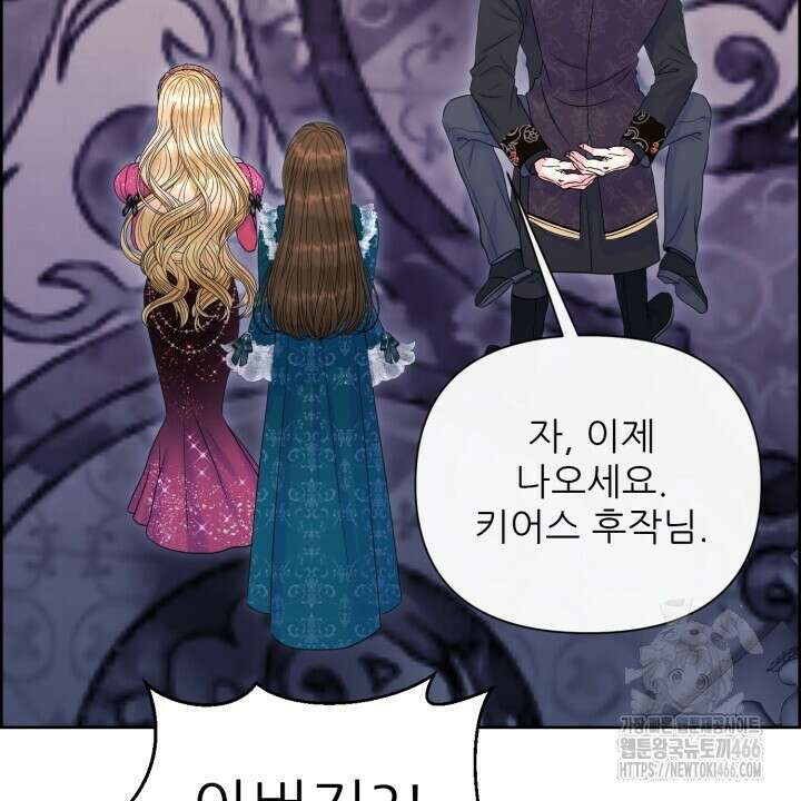 못된 짐승을 길들이는 법 81화(완결) 26