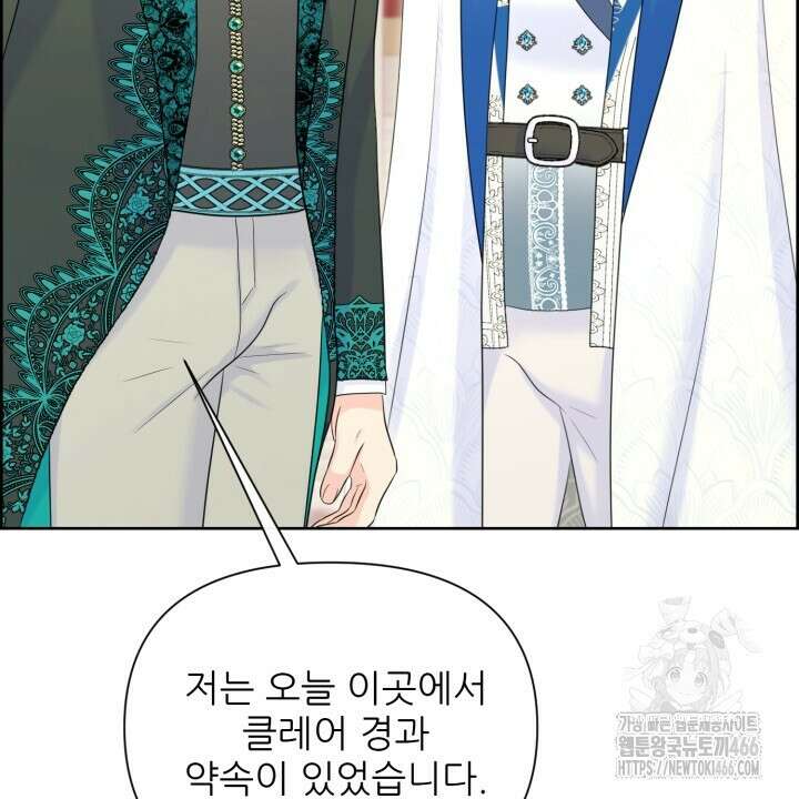 못된 짐승을 길들이는 법 81화(완결) 30