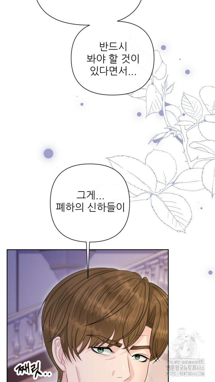 못된 짐승을 길들이는 법 81화(완결) 31