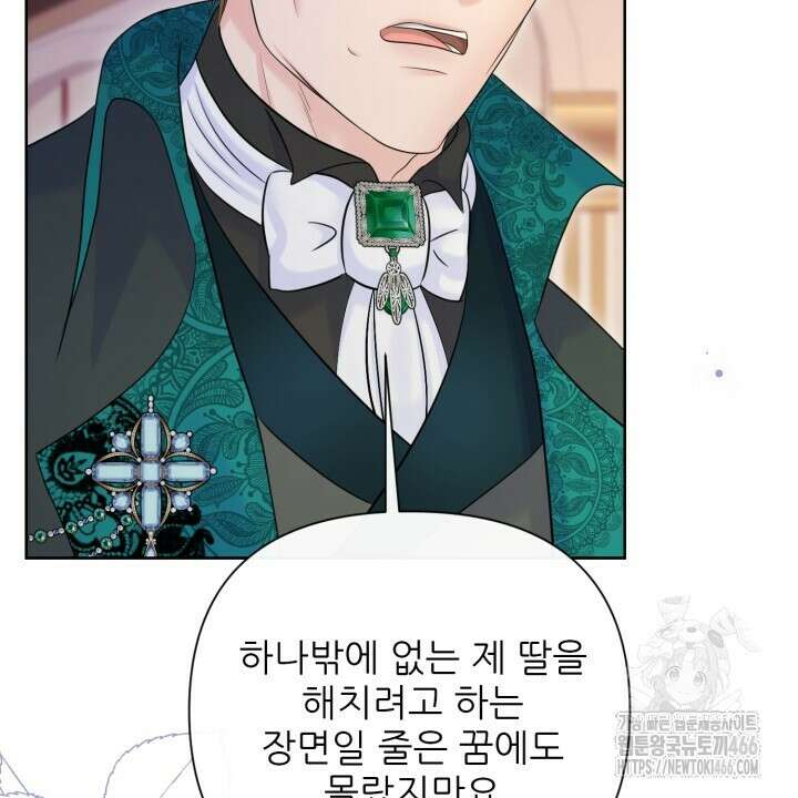 못된 짐승을 길들이는 법 81화(완결) 32