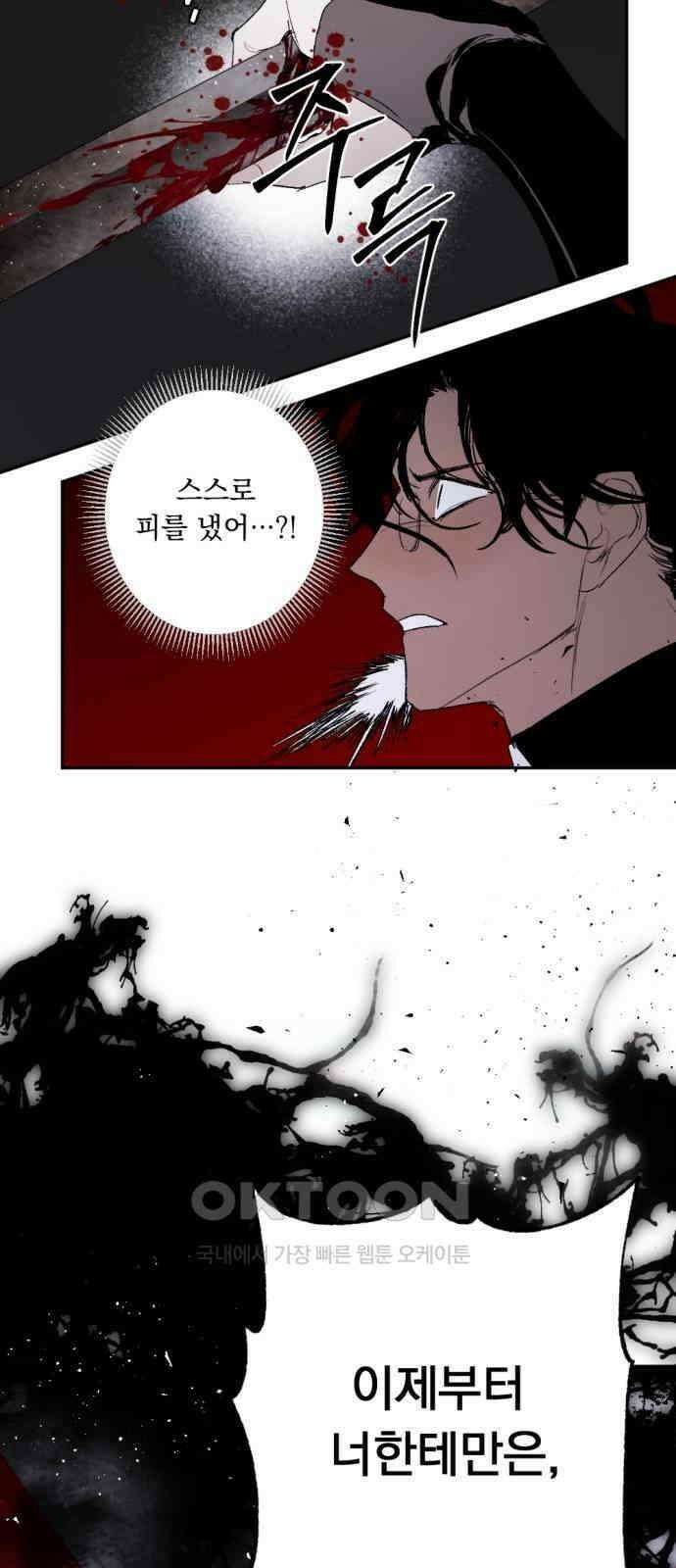 마왕의 고백 104화 바람을 망각한 자 ＃2 [+휴재 공지] 2