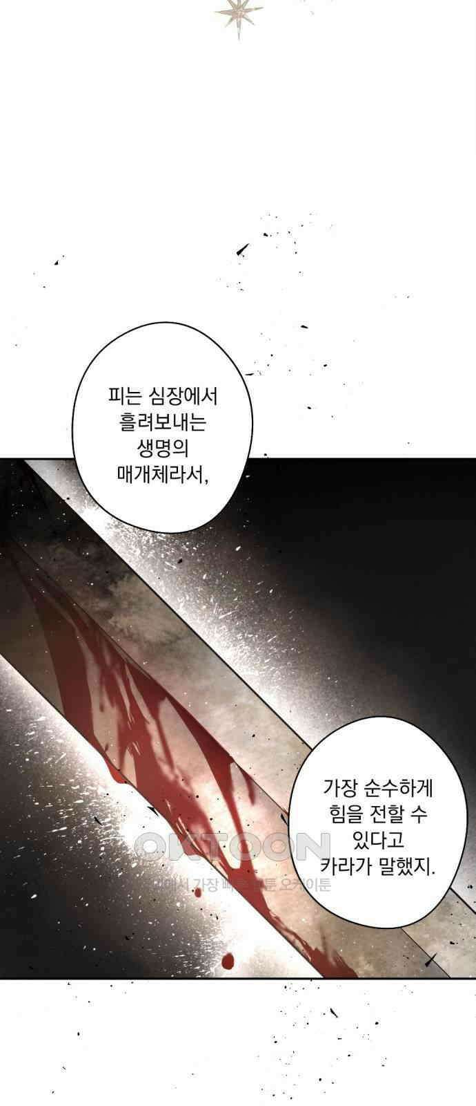 마왕의 고백 104화 바람을 망각한 자 ＃2 [+휴재 공지] 5