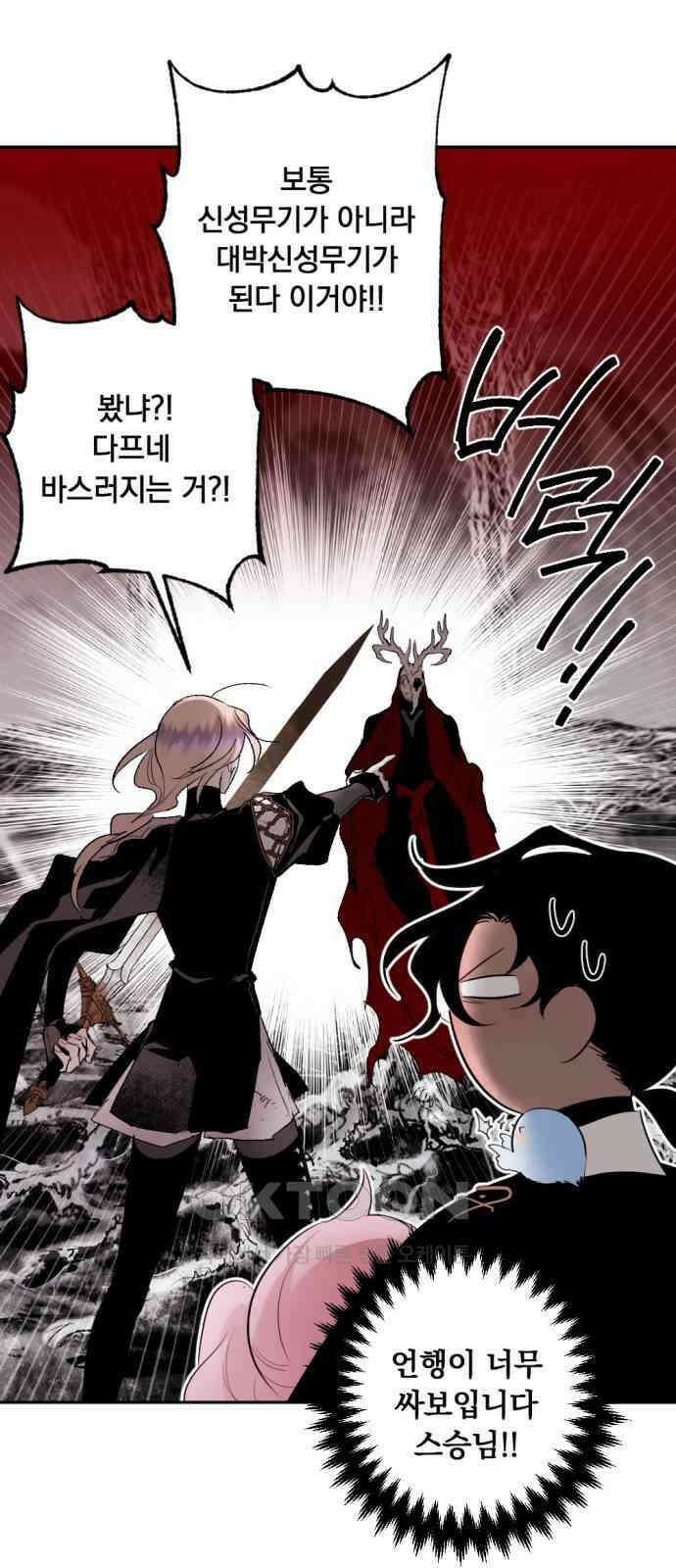 마왕의 고백 104화 바람을 망각한 자 ＃2 [+휴재 공지] 8