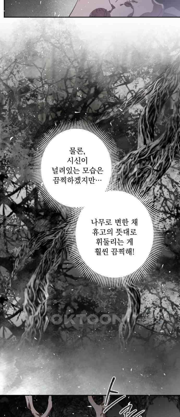 마왕의 고백 104화 바람을 망각한 자 ＃2 [+휴재 공지] 10