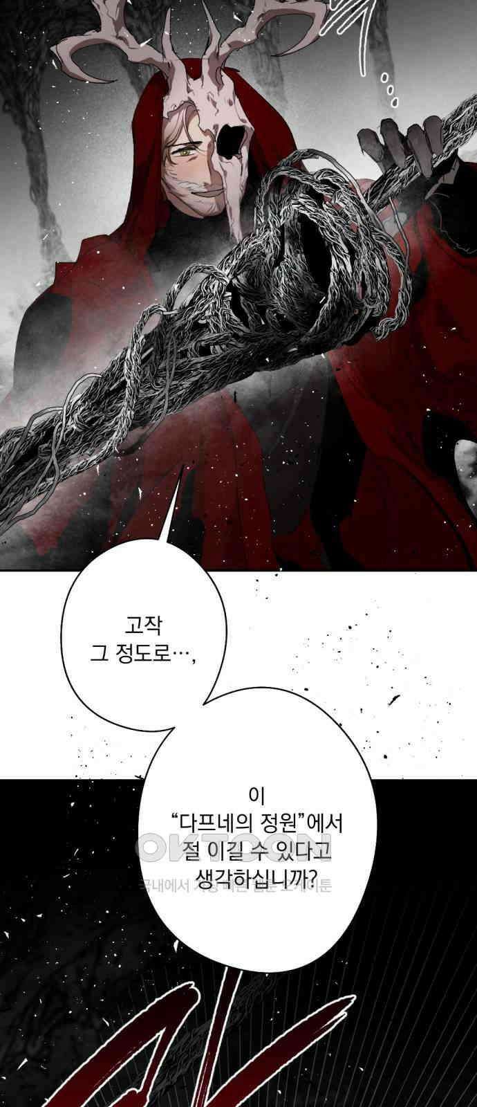 마왕의 고백 104화 바람을 망각한 자 ＃2 [+휴재 공지] 11