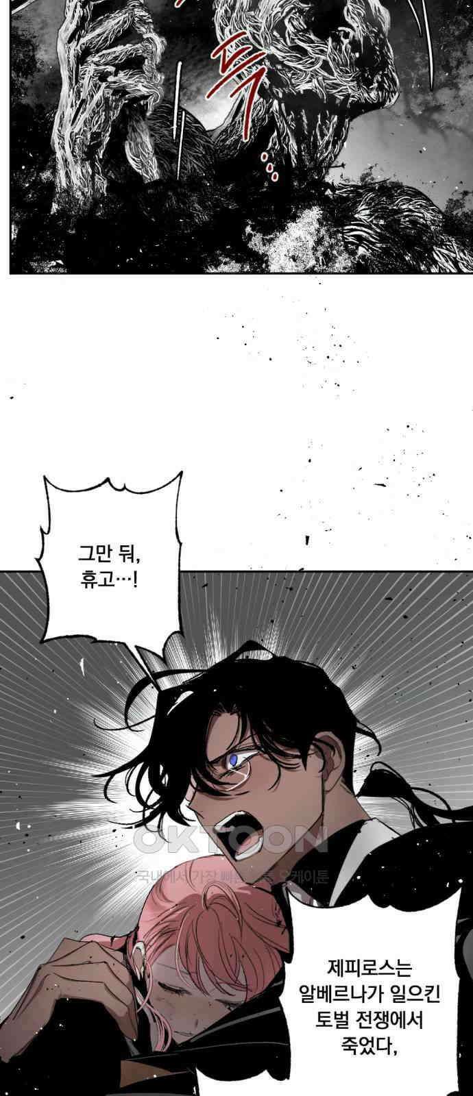 마왕의 고백 104화 바람을 망각한 자 ＃2 [+휴재 공지] 17