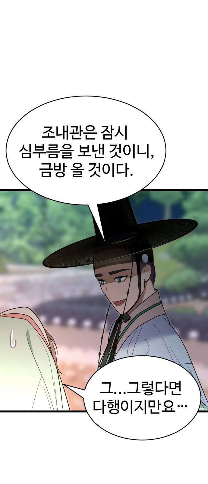 마섹남 - 마술하는 섹시한 남자 80화 13