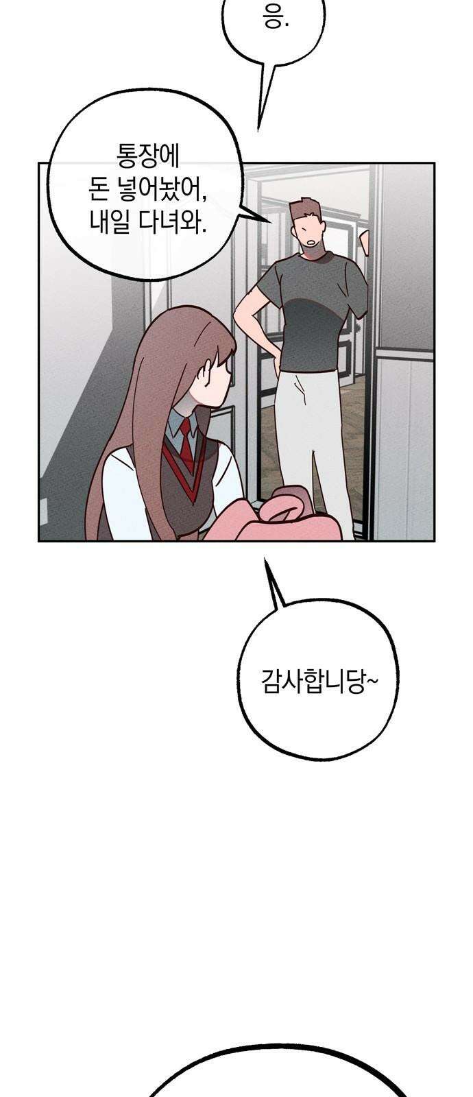 구해종 SOS 31화 동상이몽 2