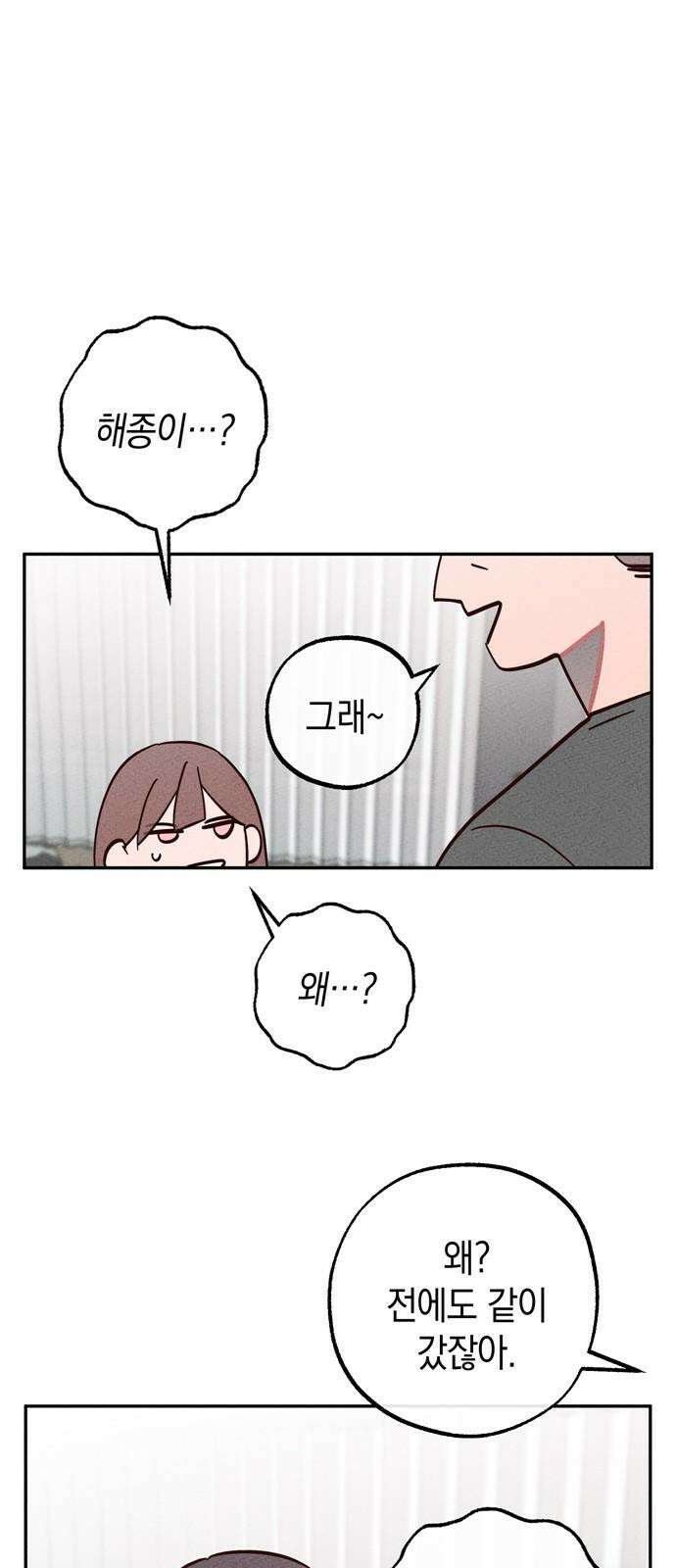 구해종 SOS 31화 동상이몽 4