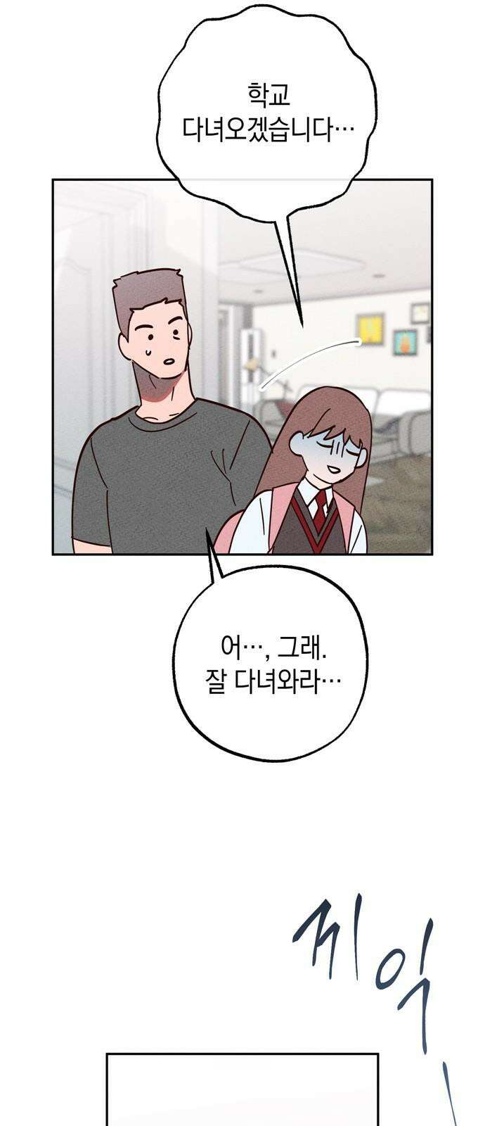 구해종 SOS 31화 동상이몽 7